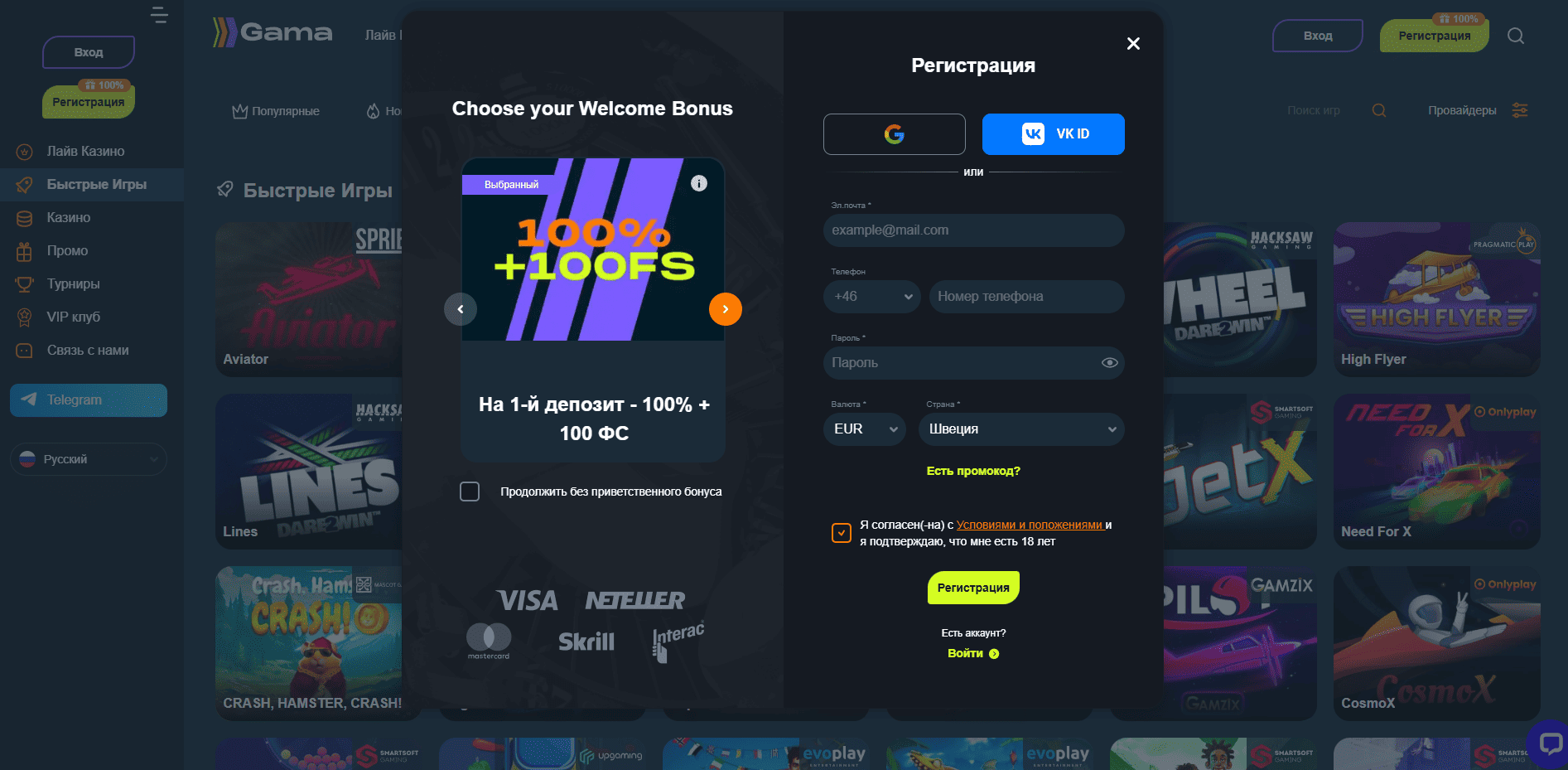 Регистрация на сайте